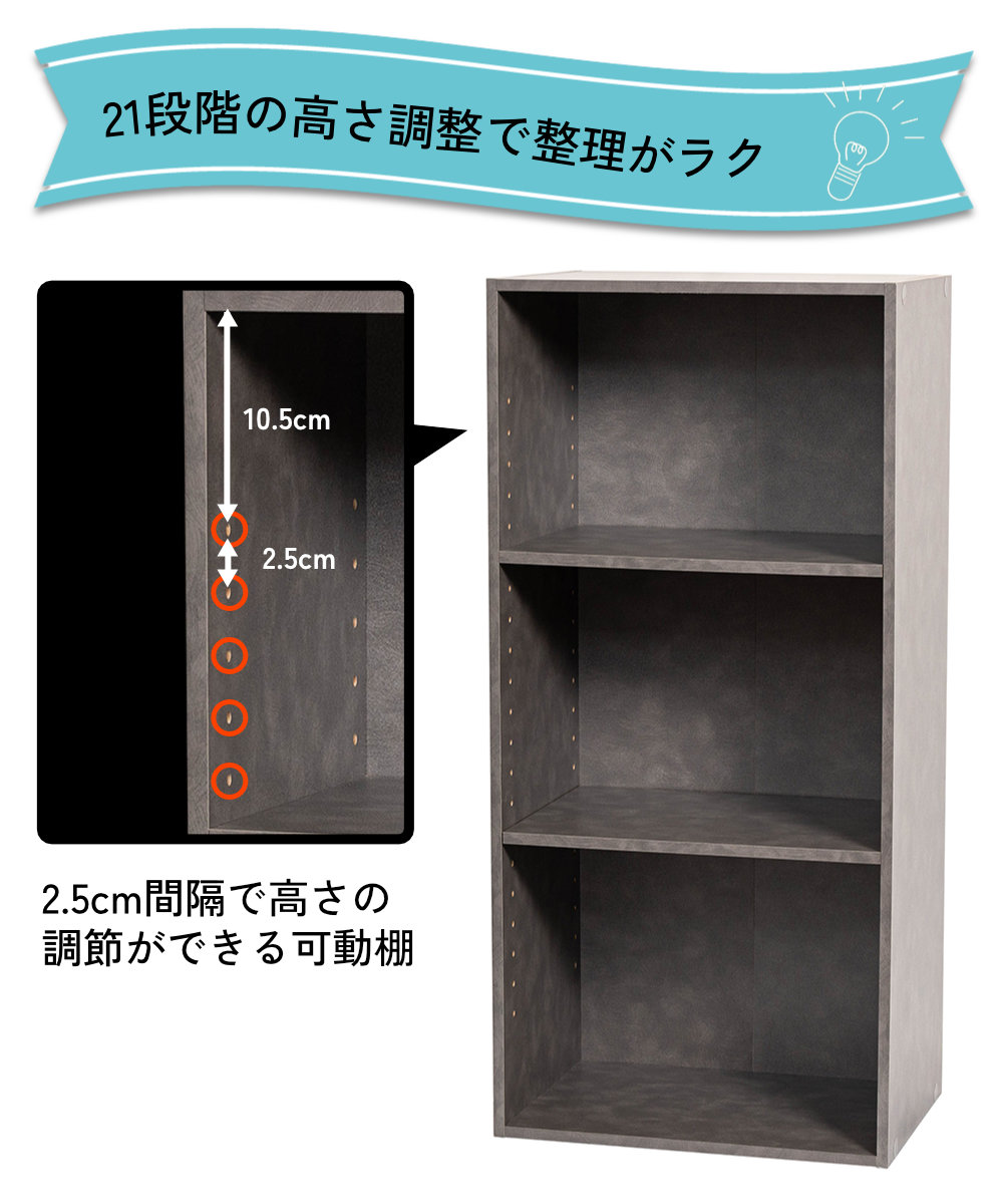 21段階の高さ調整で整理がラク 2.5cm間隔で高さの 調節ができる可動棚