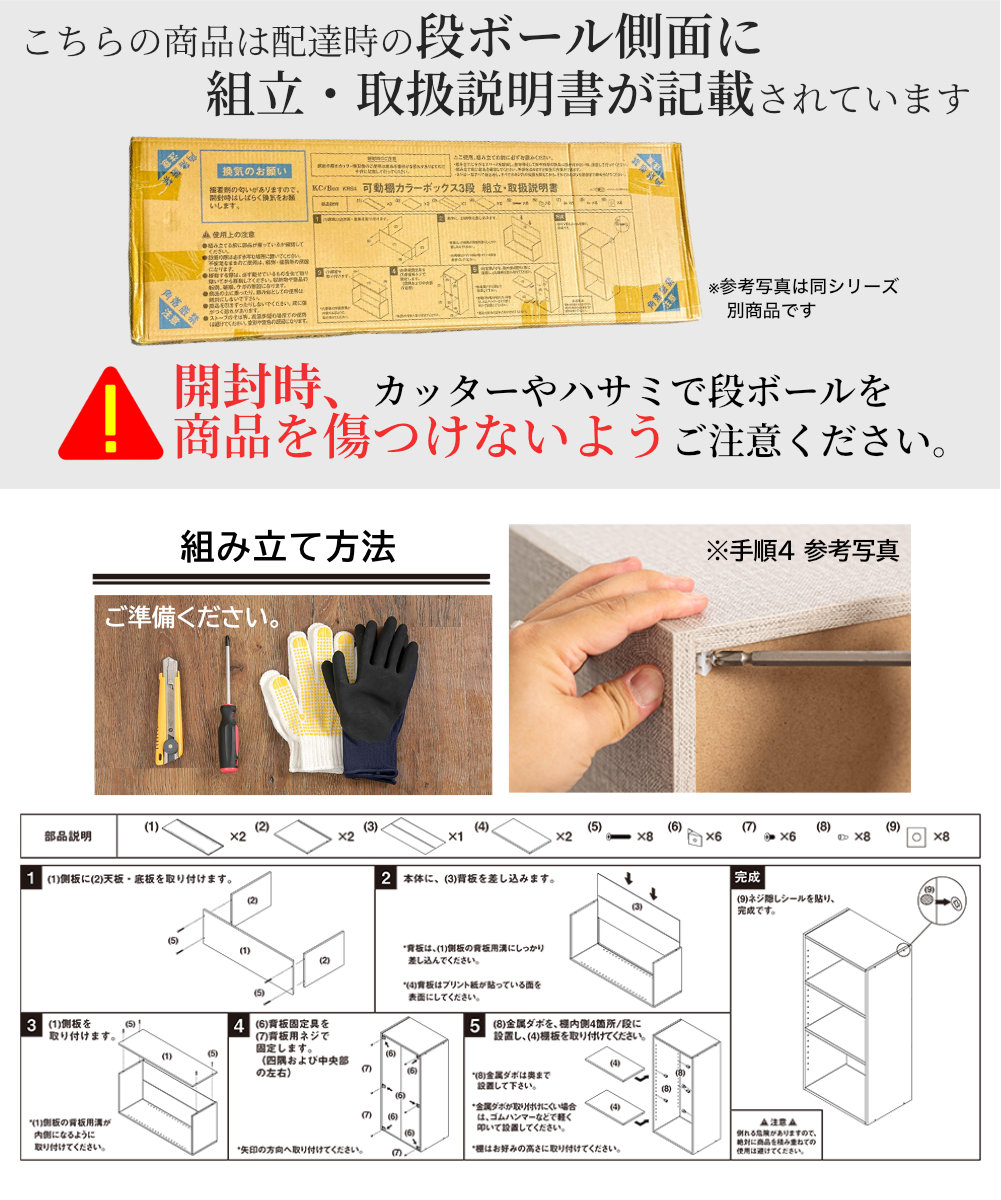 配達時の段ボール側面に組立・取扱説明書が記載されています 組み立て方 予め用意するもの