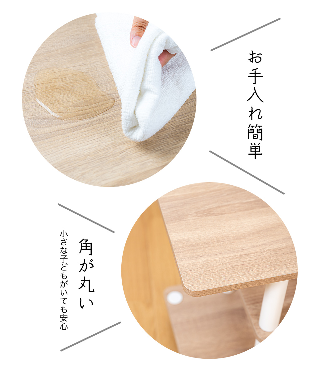 お手入れも簡単　角が丸い　小さな子どもがいても安心