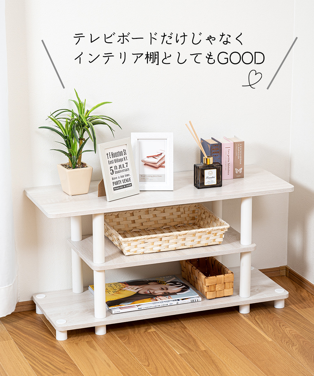 テレビボードだけじゃなく ラックとしてもGOOD