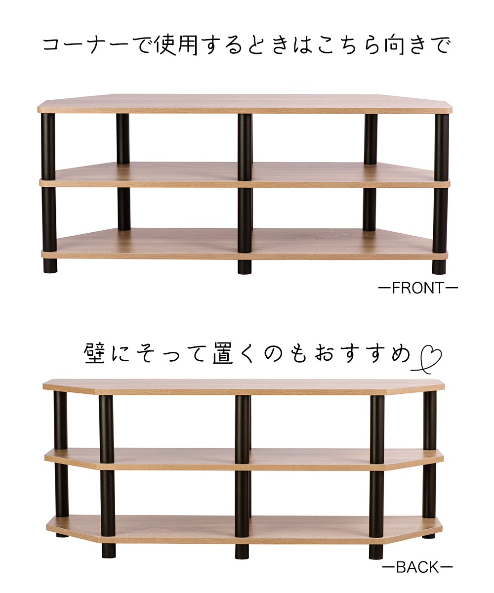 コーナーで使用するときはこちら向きで。壁にそって置くのもGOOD