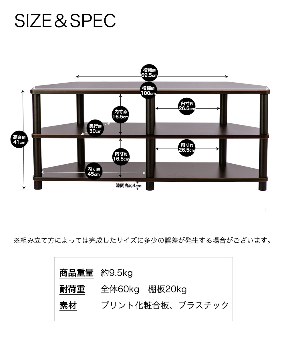 SIZE＆SPEC ※組み立て方によっては完成したサイズに多少の誤差が発生する場合がございます。商品重量：約9.5kg 耐荷重 全体約60kg 棚板約20kg