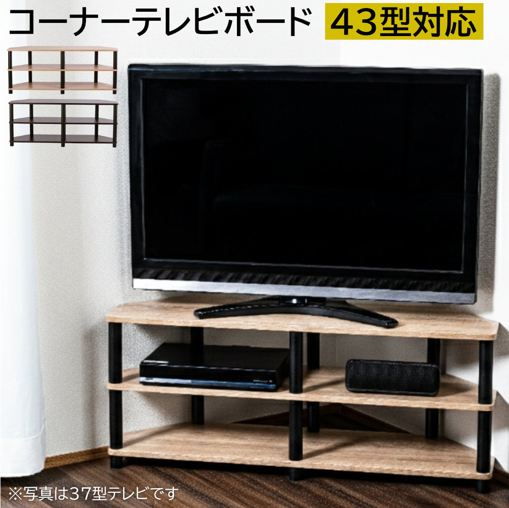 テレビ台&食器棚 43型対応コーナーTVボード TV台 テレビ台 テレビラック オープンラック