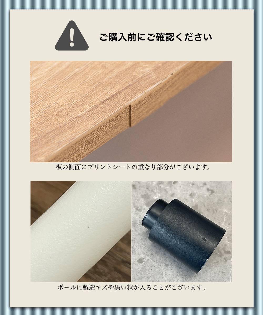板の側面にプリントシートの重なり部分がございます。ポールの製造時に黒い粒がでることがあるのでご了承