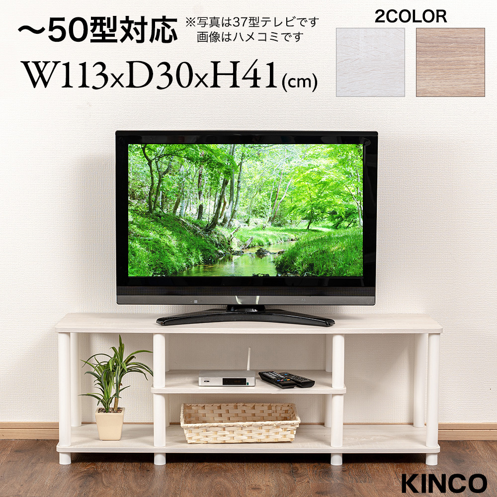 50型対応TVボード 2COLOR 幅122cm KINCO ※写真は37型テレビです