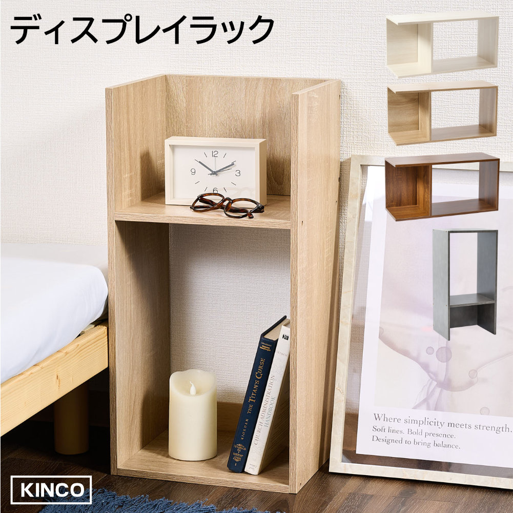 コの字 ミニラック ラック 収納 棚 本棚 チェスト 木製 オシャレ