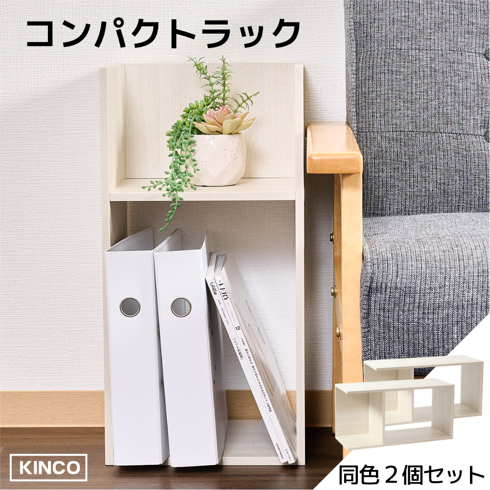 コの字 ミニラック ラック 2個セット 収納 棚 本棚 チェスト 木製