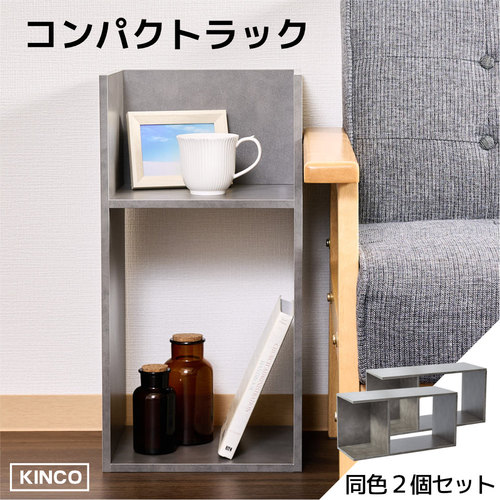 コの字 ミニラック ラック 2個セット 収納 棚 本棚 チェスト 木製