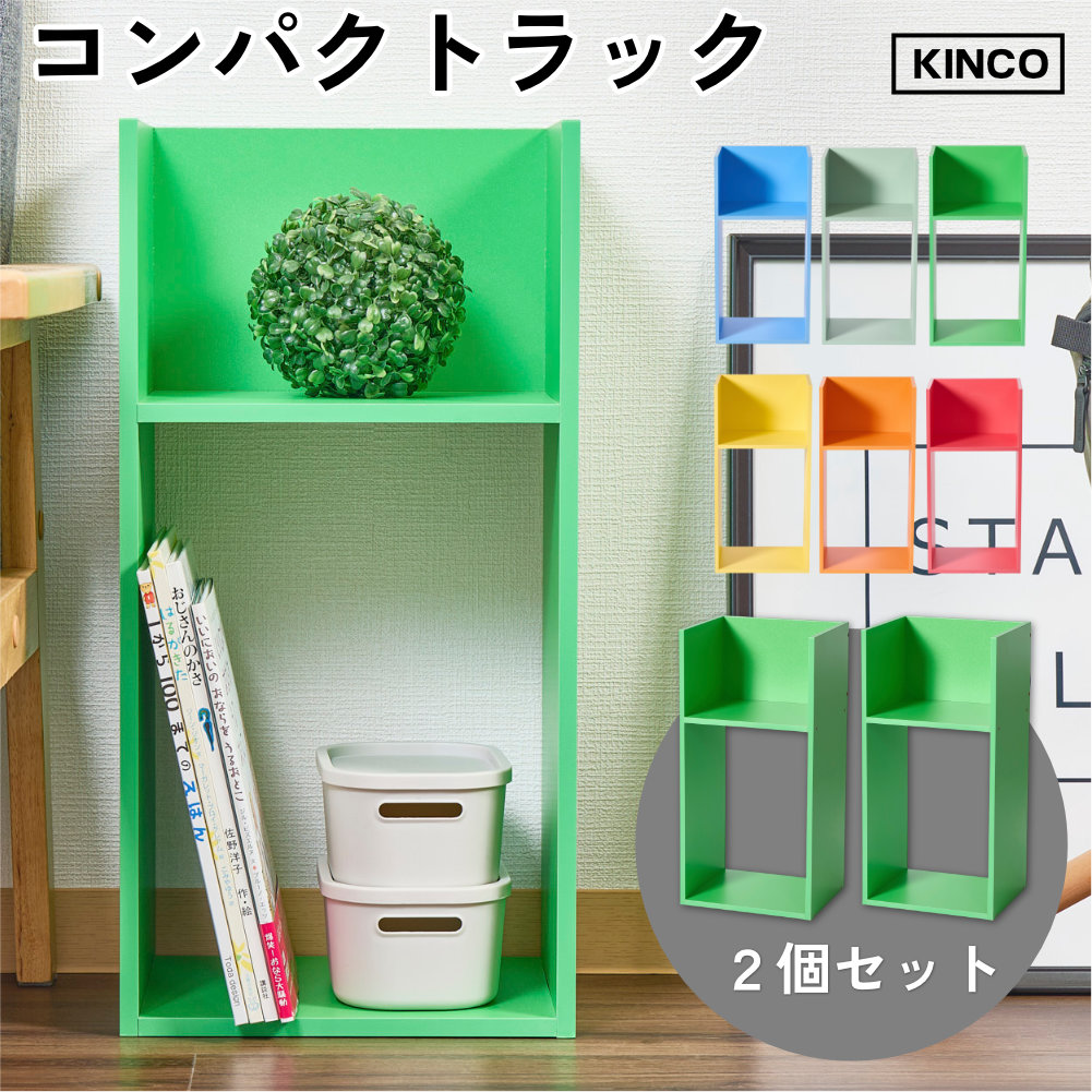 コの字 ミニラック ラック 2個セット 収納 棚 本棚 チェスト 木製