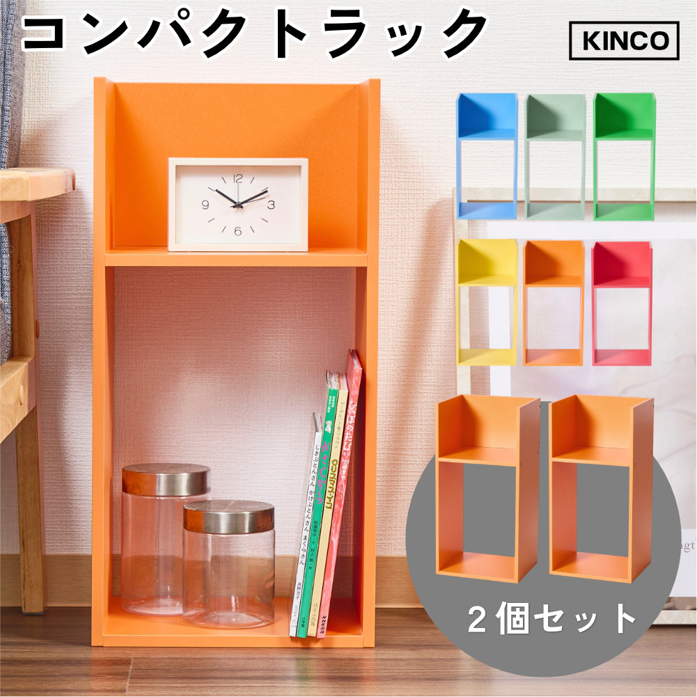 コの字 ミニラック ラック 2個セット 収納 棚 本棚 チェスト 木製