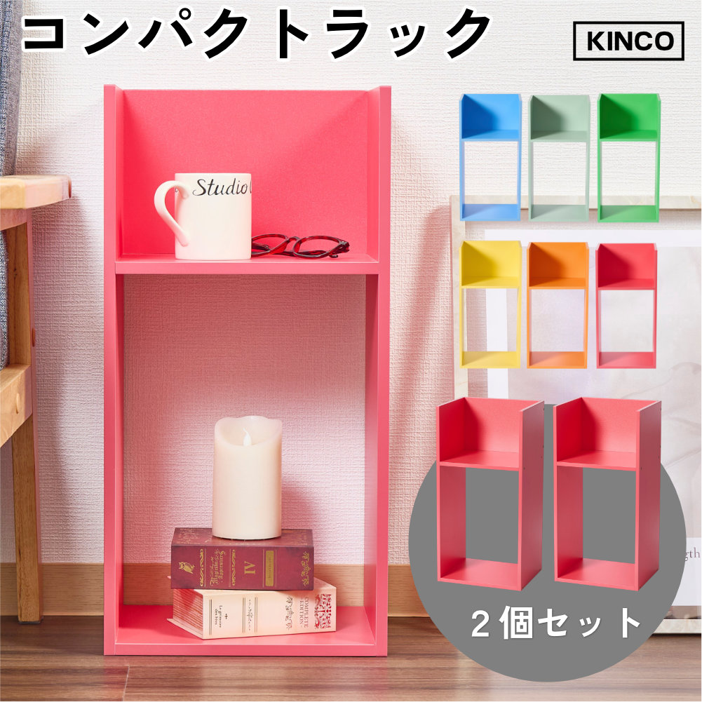 コの字 ミニラック ラック 2個セット 収納 棚 本棚 チェスト 木製