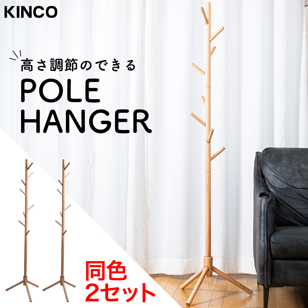 2セット 木製ポールハンガー ハンガーラック コートハンガー 洋服掛け