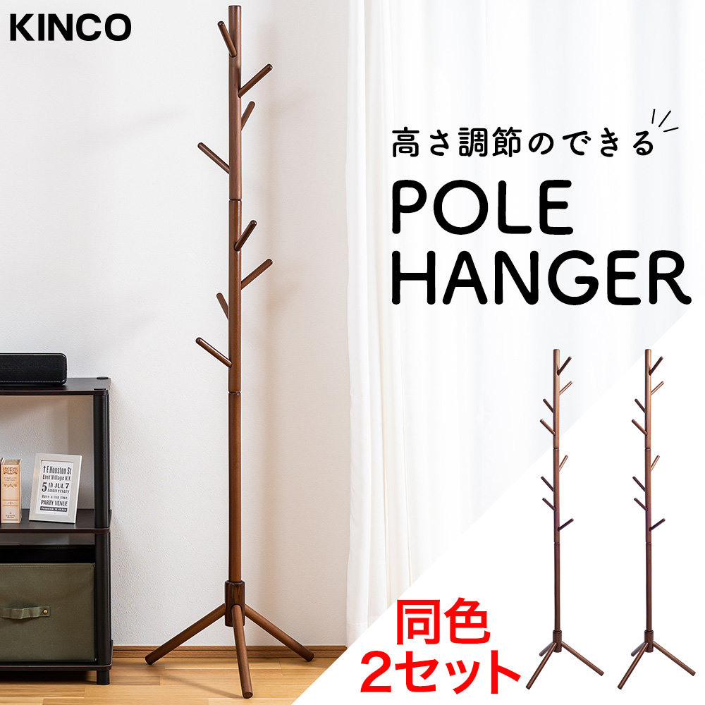 2セット 木製ポールハンガー ハンガーラック コートハンガー 洋服掛け
