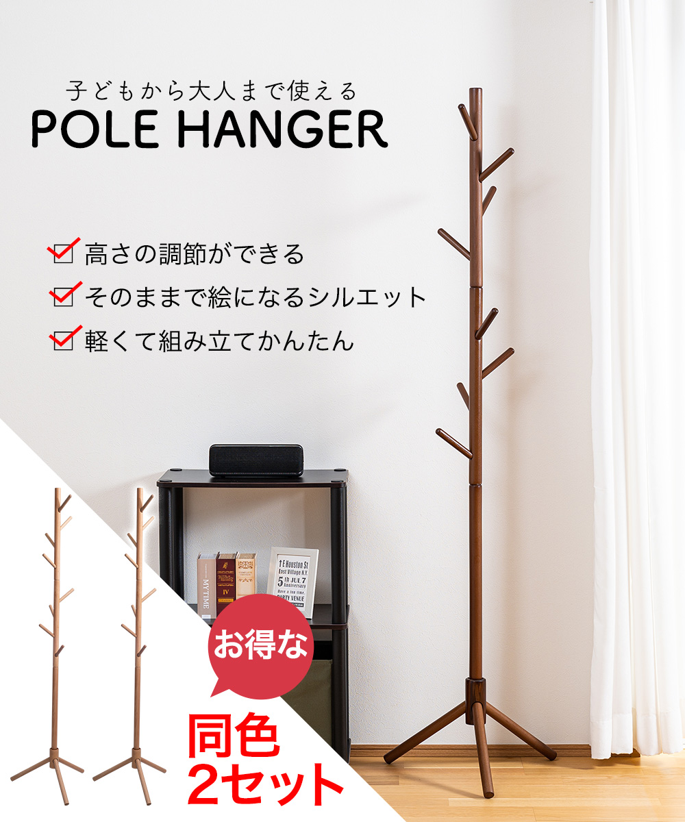 2セット 木製ポールハンガー ハンガーラック コートハンガー 洋服掛け