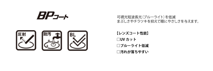 ブルーライトカットコート