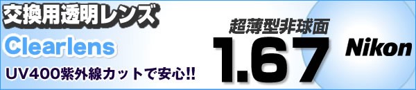 Nikon(ニコン) レンズ交換透明