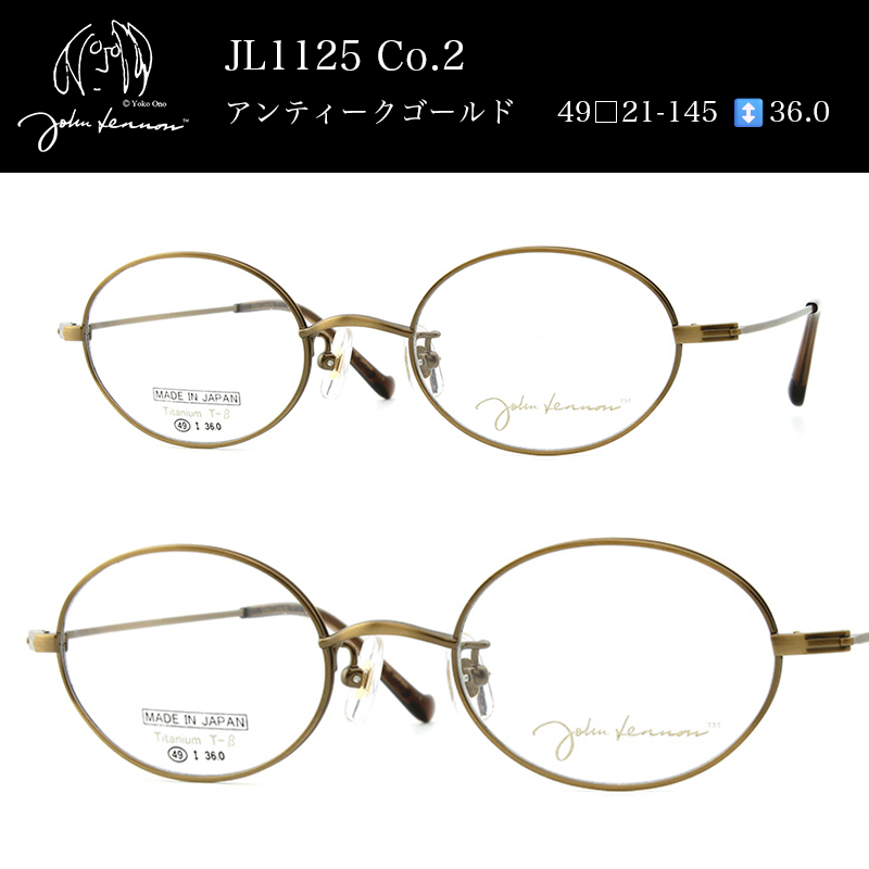 アンティークフレーム（ジョンレノンモデル） JOHN LENNON ジョンレノン JL-1125 クラシック セルフレーム日本製