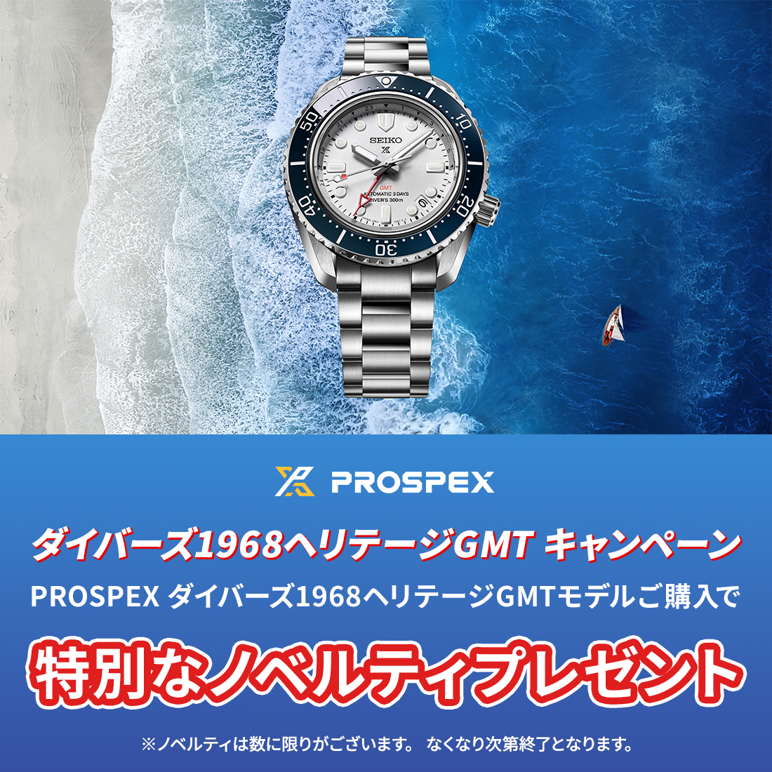 ※ペネロペ出品 PROSPEX 【期間限定豪華特典付き】SEIKO セイコー プロスペック