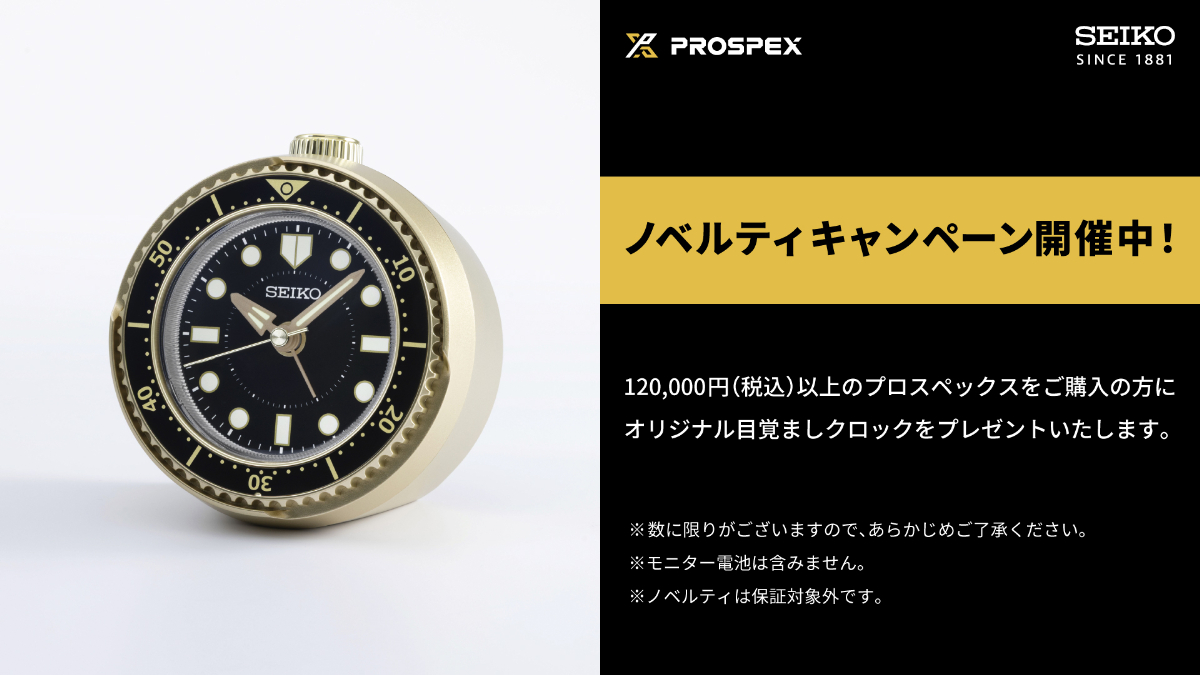 大谷翔平選手　セイコー　ノベルティ Diver Scuba 【ノベルティプレゼント】大谷翔平選手広告着用モデル
