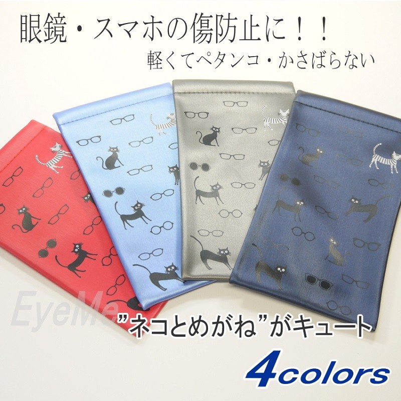 ソフトメガネケース 眼鏡にも！携帯・スマホにも！ 可愛いネコとめがね柄 軽くてペタンコ :ngk-case-nekomegane:EyeMe - 通販  - Yahoo!ショッピング