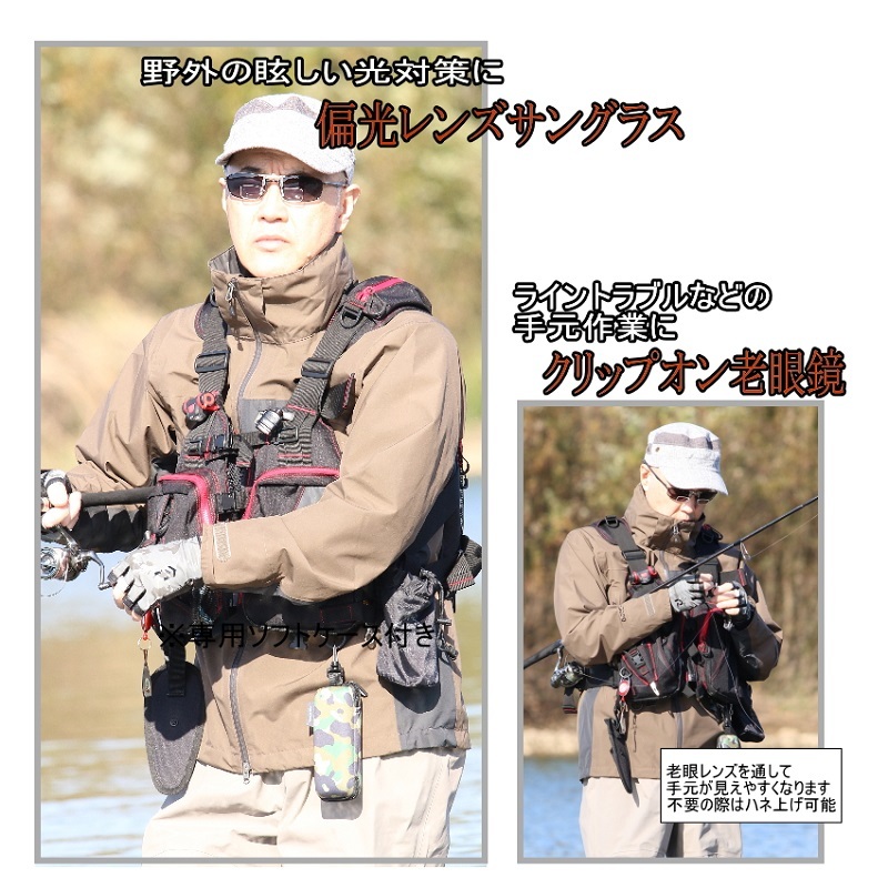 釣り フィッシングに最適 偏光サングラス＋クリップオン老眼鏡