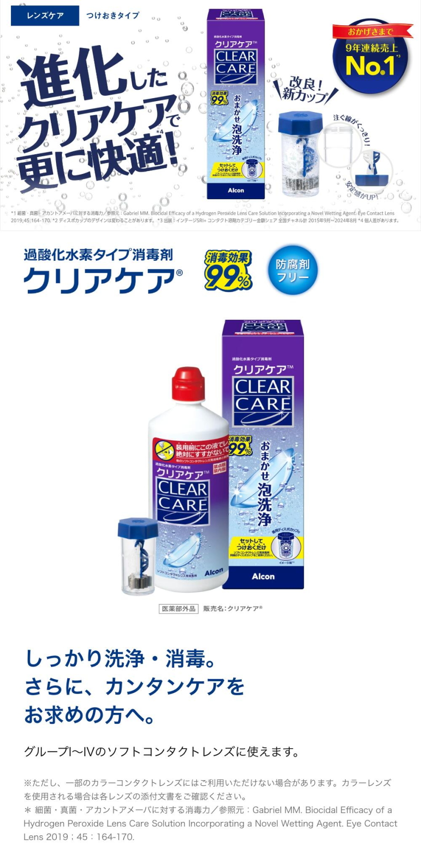 CLEAR CARE ソフトコンタクト洗浄保存液 6本セット 480ml Amazon | クリアケア 大容量480ml×6本 | 日本アルコン(旧