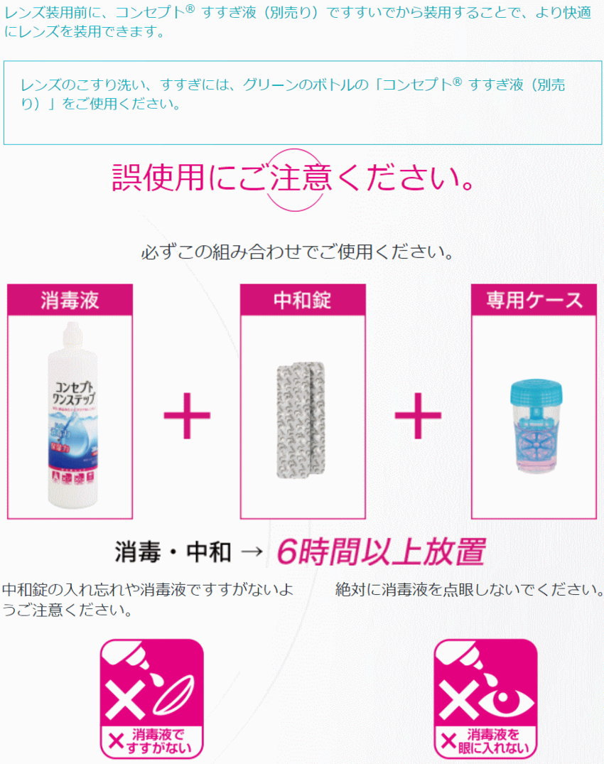 コンセプトワンステップ 300ml 2箱 ソフトコンタクトレンズ用 ケア用品 