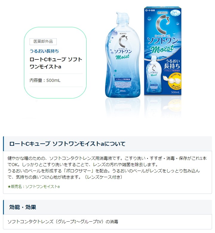 Cキューブ ロートCキューブ ソフトワンモイストa 500ml 1箱 ソフト