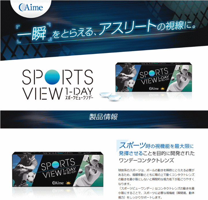 アイミー スポーツビューワンデー 6箱 スポーツ用 1箱30枚入 UV