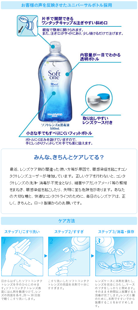 ロートcキューブ ソフトワンモイストa 500ml 3本 送料無料 ソフトコンタクトレンズ用 ケア用品 本物 ロート製薬 医薬部外品 Mps 洗浄液 保存液 こすり洗い