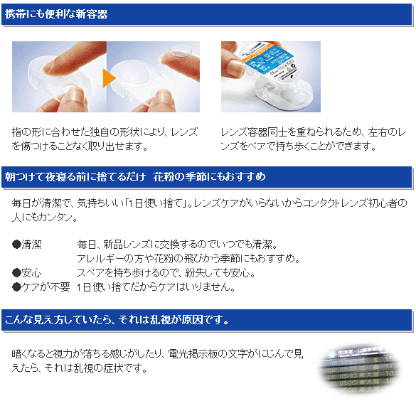 コンタクトレンズ ワンデープラス乱視用