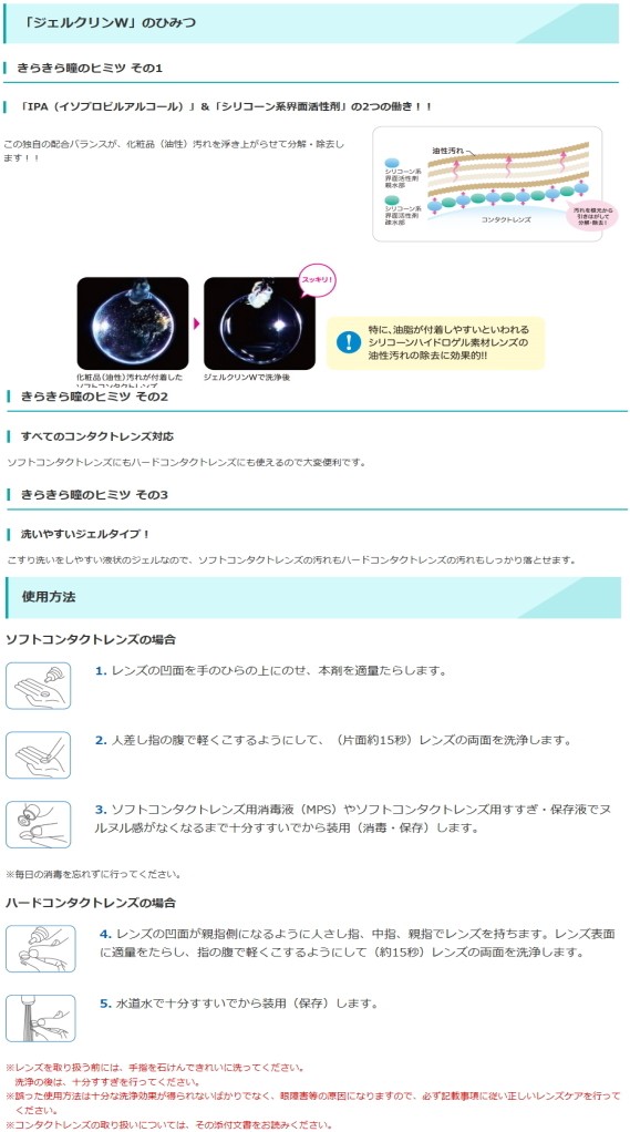 ジェルクリンW 1本 15g シード ソフト ハード コンタクトレンズ用