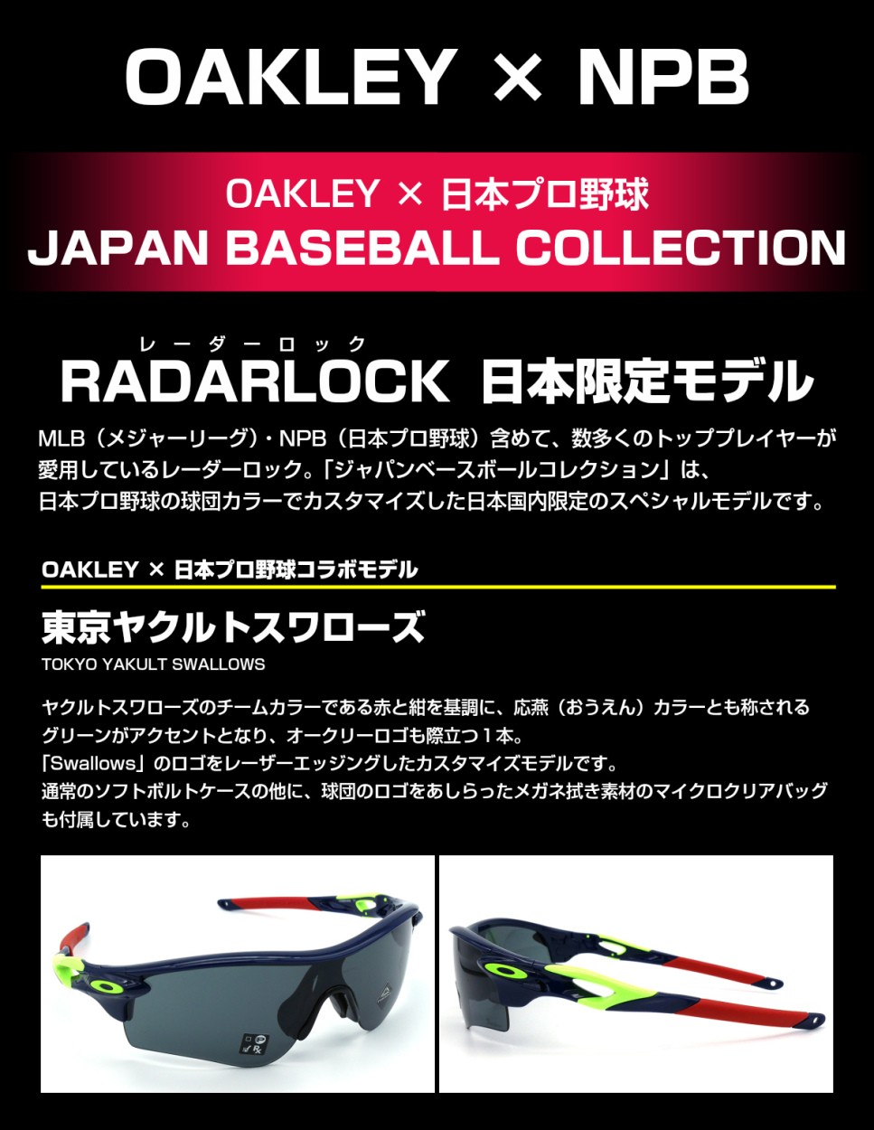 オークリー サングラス 球団コラボ ヤクルト レーダーロックパス アジアンフィット Oakley スポーツ Oo96 64 Oo96 64 グラシズ 通販 Yahoo ショッピング