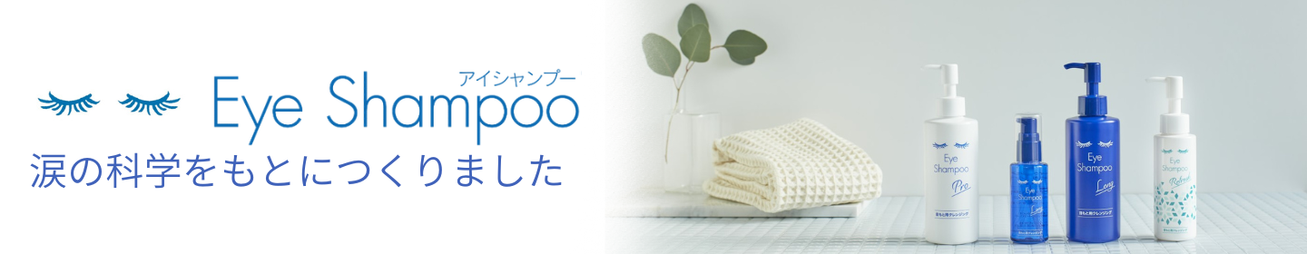 アイシャンプー公式ショップ ヘッダー画像