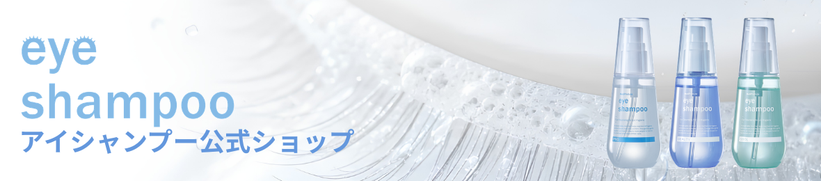 アイシャンプー公式ショップ ヘッダー画像
