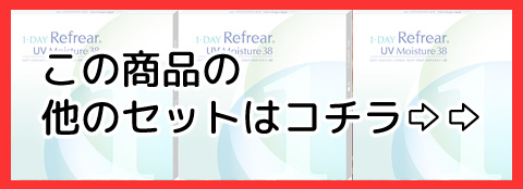 リフレア アイシャイン
