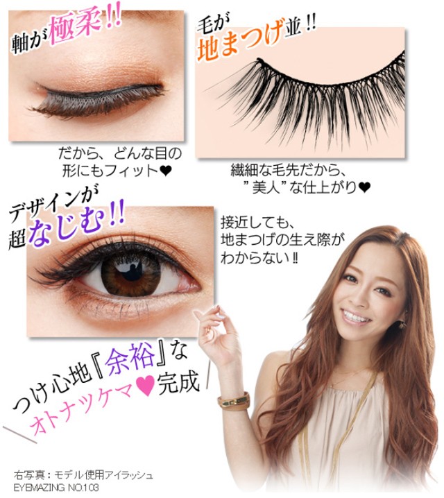 EYEMAZING 小森純No.102×6 つけまつげ - つけまつげ