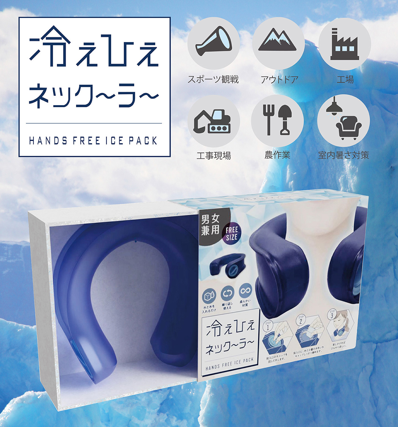 冷え冷えネックーラー