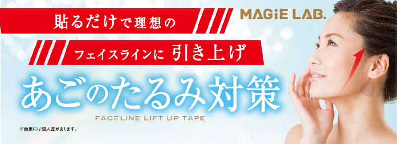 在庫処分特価！ マジラボ あごのたるみ引き上げテープ 3シート 18枚入り MG22142 (ポスト投函-c) :mg22142:アイアップ  ヤフーショップ - 通販 - Yahoo!ショッピング