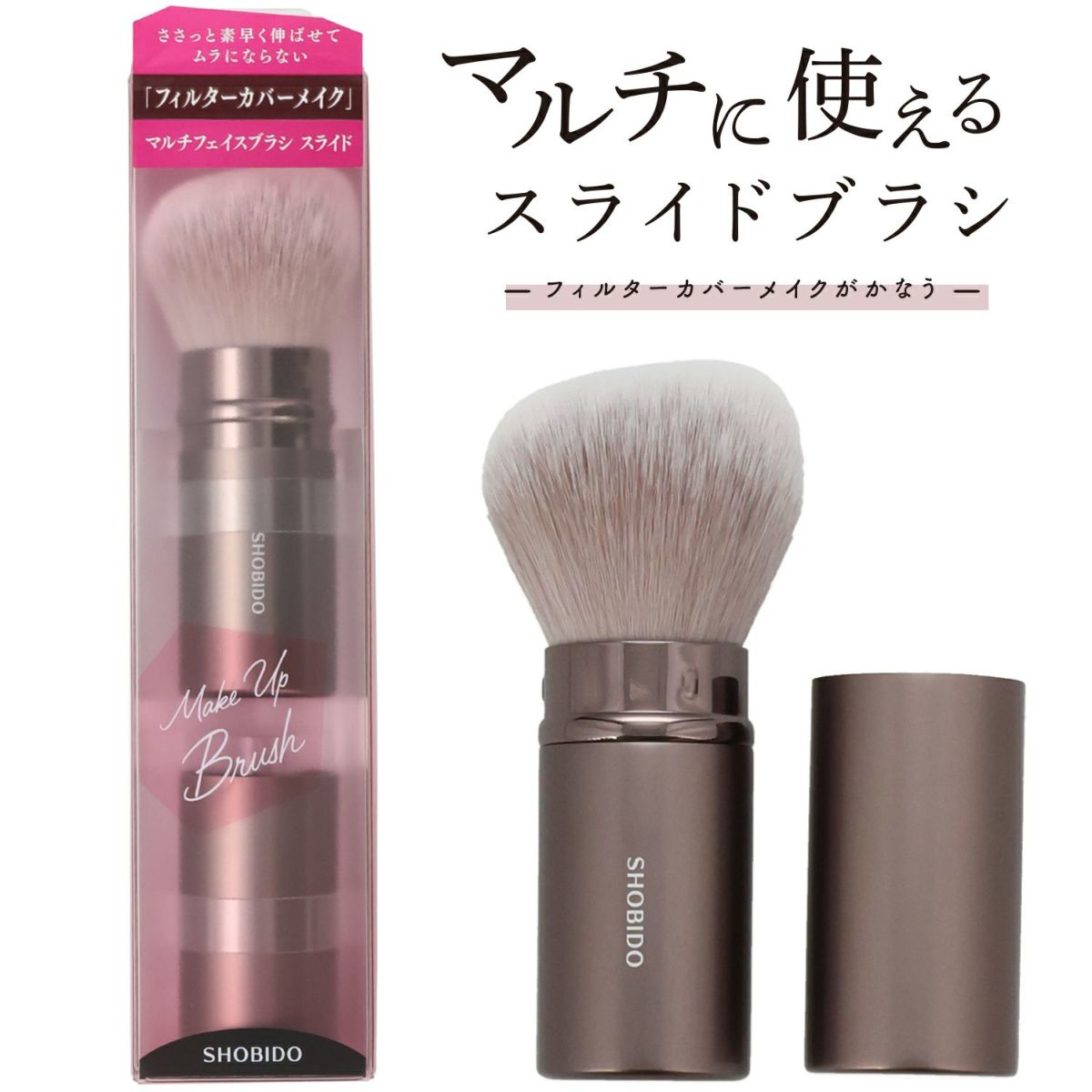 SHOBIDO マルチフェイスブラシ ( スライド式 ) SPV12229 粧美堂 （宅配