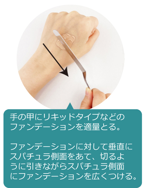 メイクアップスパチュラ ステンレス ミニ3Dスポンジ付き