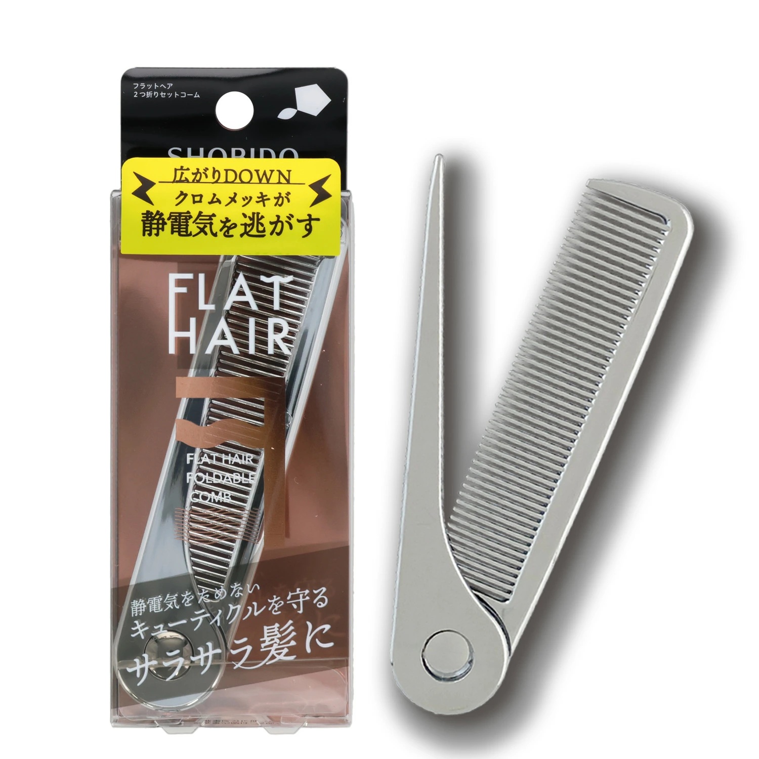 SHOBIDO フラットヘア 2つ折りセットコーム シルバー 静電気 防止