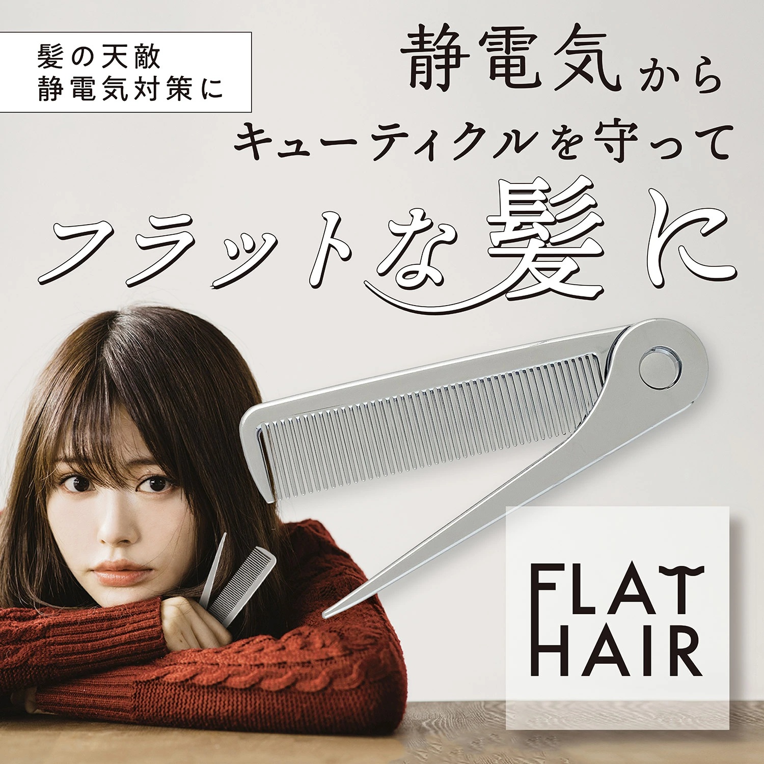 SHOBIDO フラットヘア 2つ折りセットコーム シルバー 静電気 防止