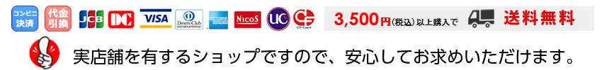 カード＆送料