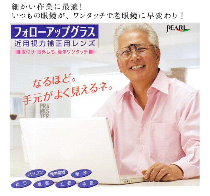 はね上げ式 老眼鏡 フォローアップグラス : EYEWEAR JAPAN - 通販