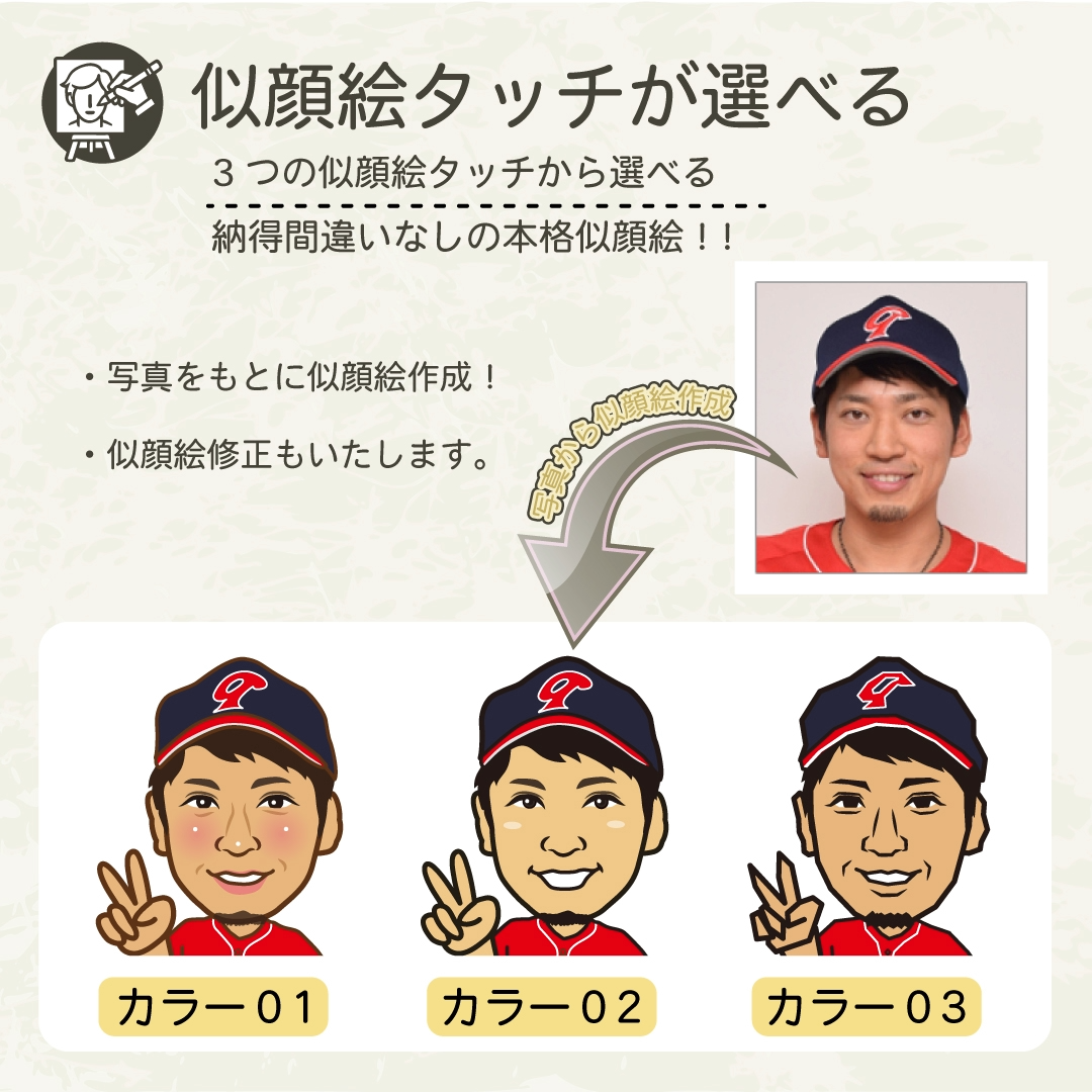 似顔絵タッチを選ぶ