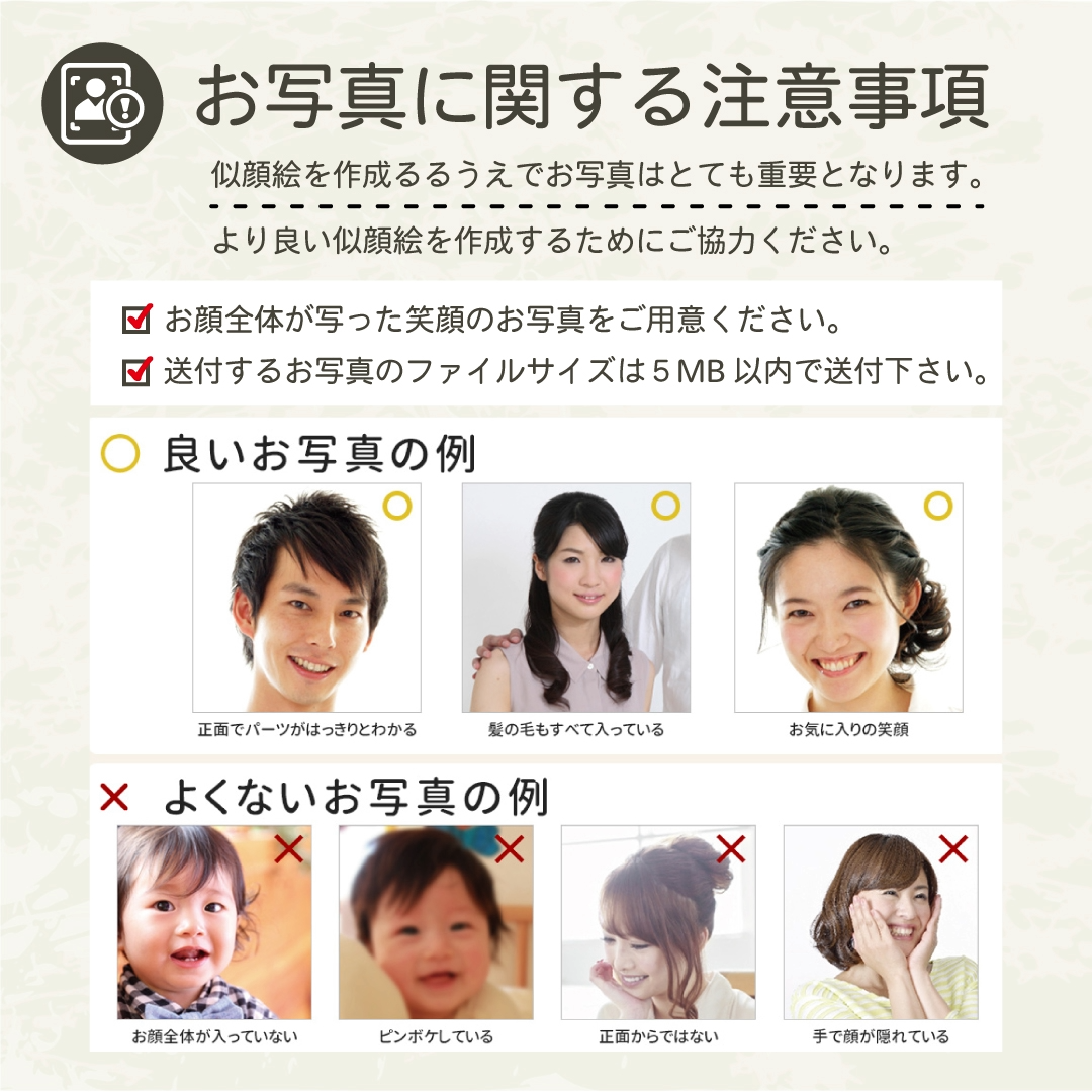 お写真に関する注意事項