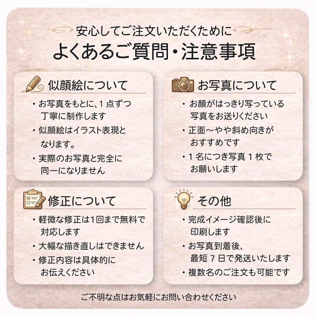 よくあるご質問とご注文前の確認事項