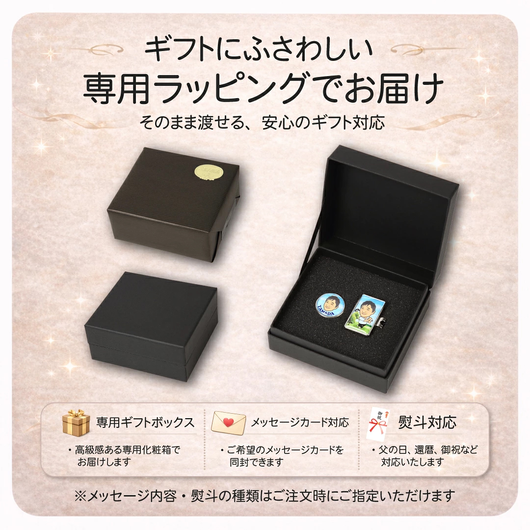 専用ギフトボックスと無料ラッピング