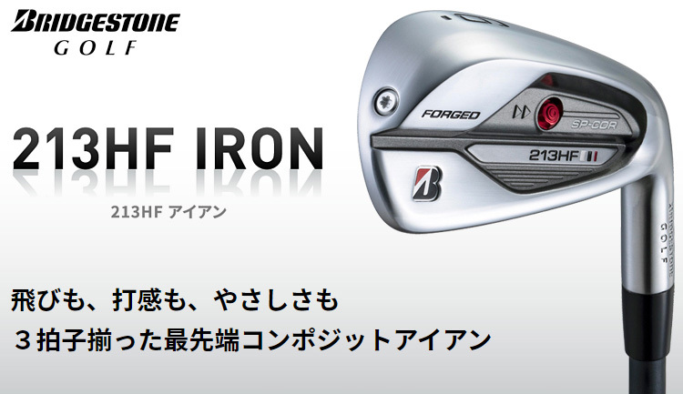 BRIDGESTONE GOLF ブリヂストンゴルフ 日本正規品 213HFアイアン NSPRO850GH neoスチールシャフト  5本セット(I#6〜9、PW) 「 HFLS5I 」